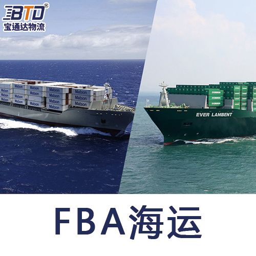 寶通達(dá)國際物流 專注國際貨運(yùn)代理,亞馬遜spn官方服務(wù)商 雨果跨境